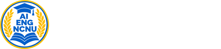 國立暨南國際大學 智慧工程學院